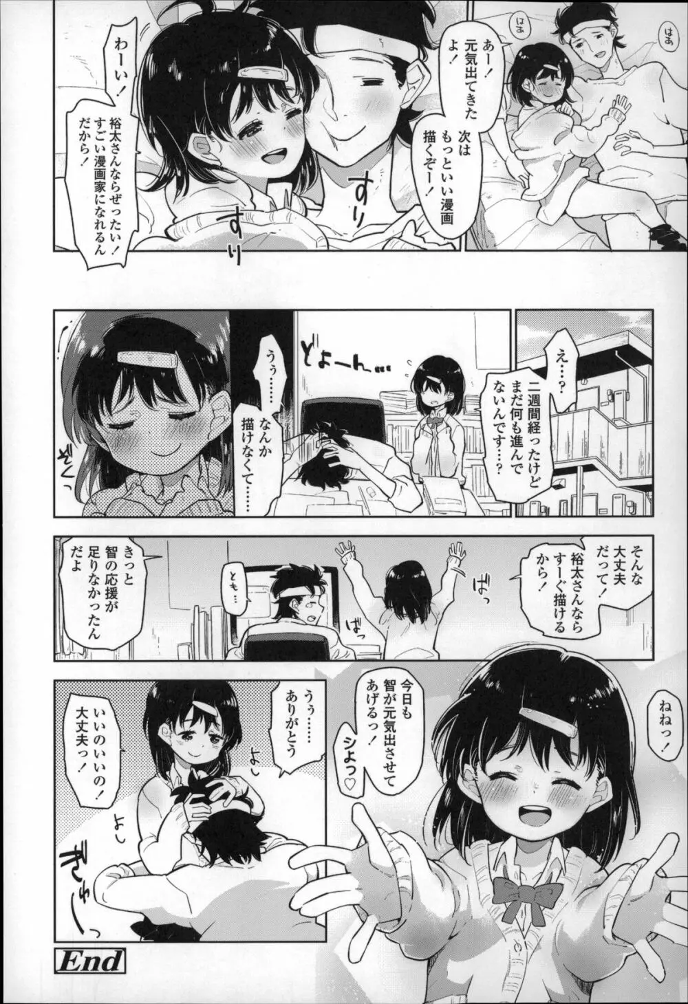 ちっぱいはせいこうのもと Page.43