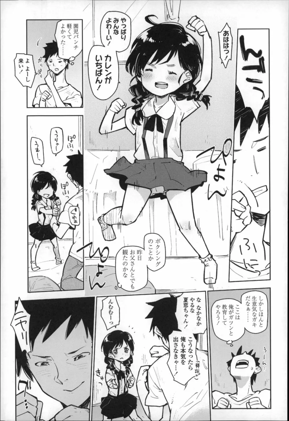 ちっぱいはせいこうのもと Page.46