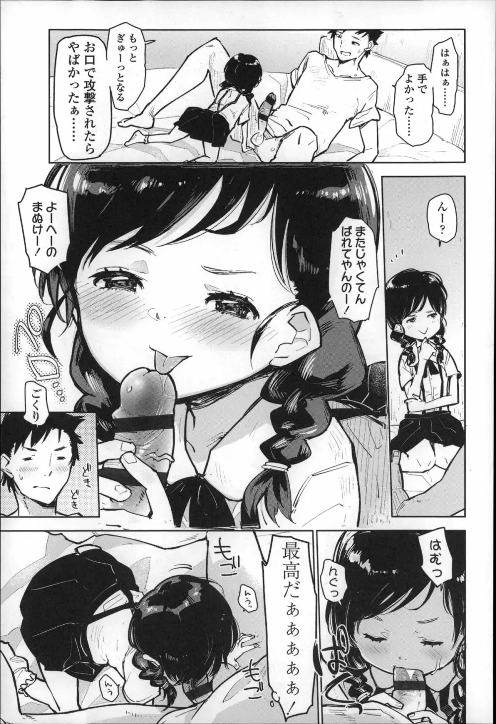 ちっぱいはせいこうのもと Page.50