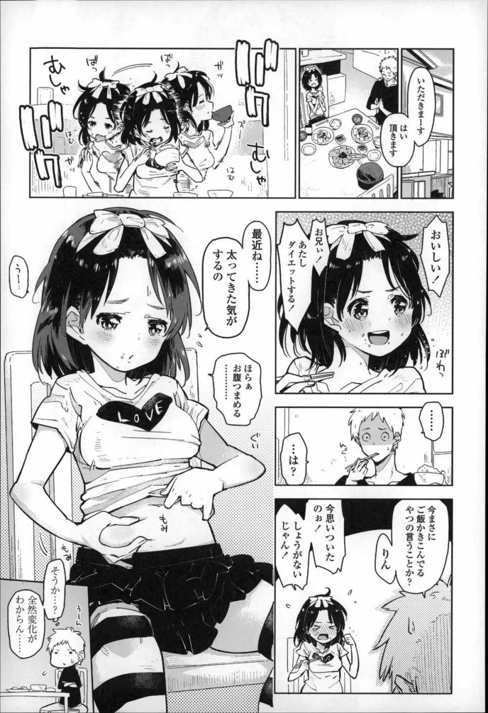 ちっぱいはせいこうのもと Page.64