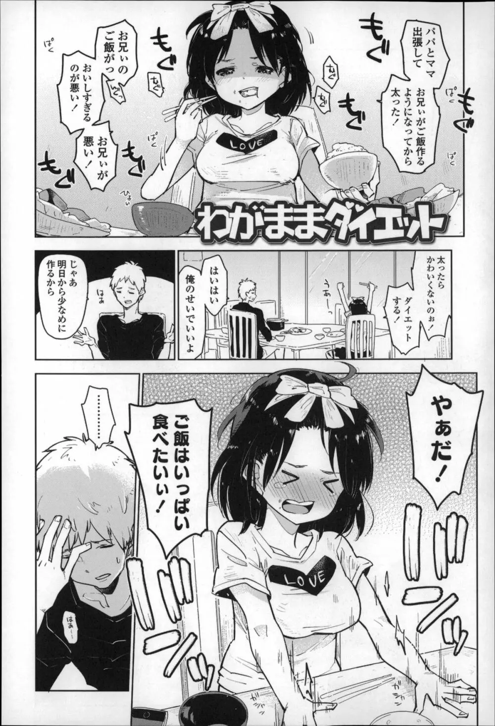 ちっぱいはせいこうのもと Page.65