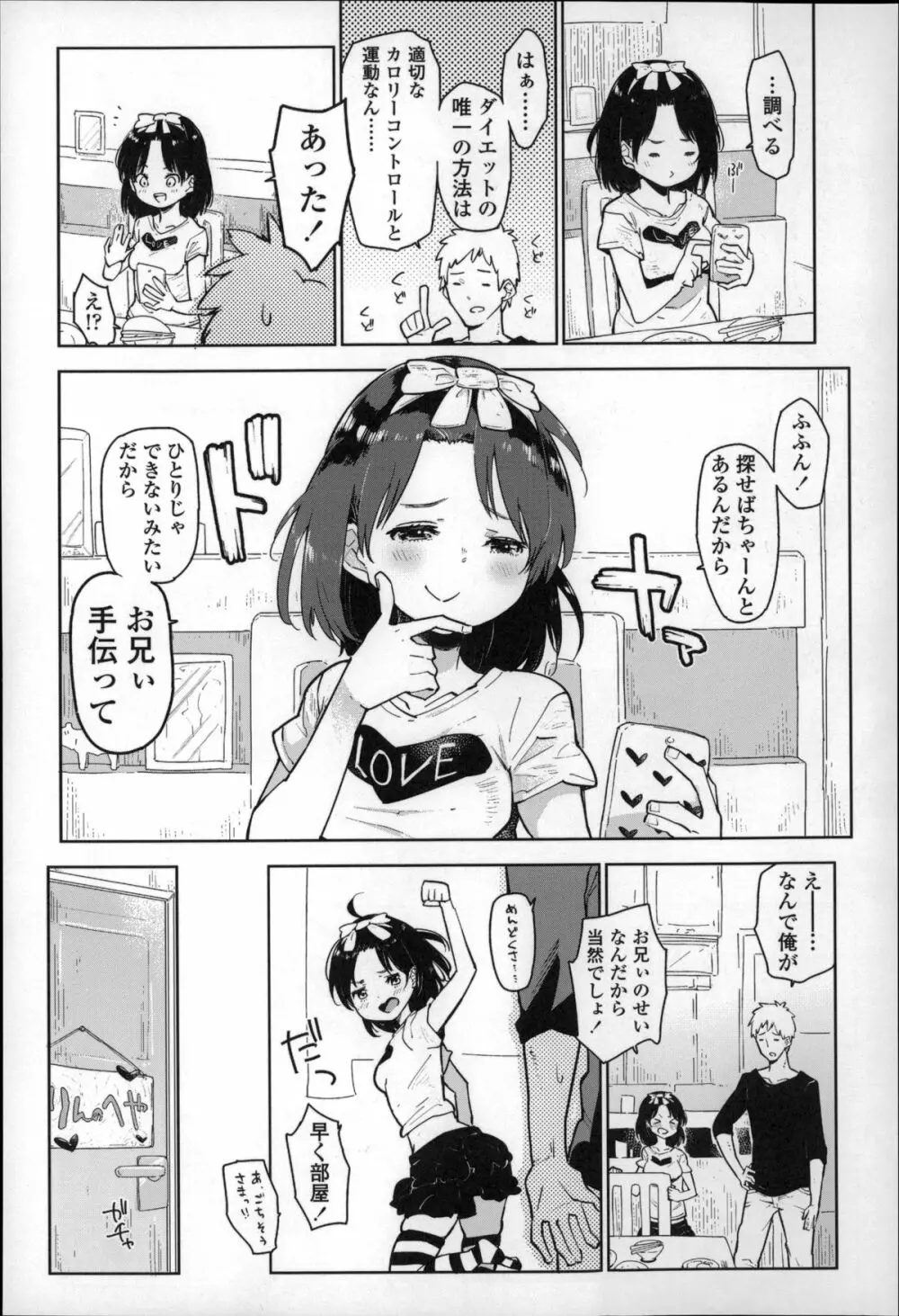 ちっぱいはせいこうのもと Page.67