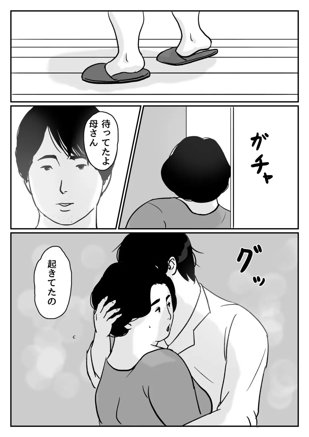 因果な関係ー母・和美 2ー Page.19