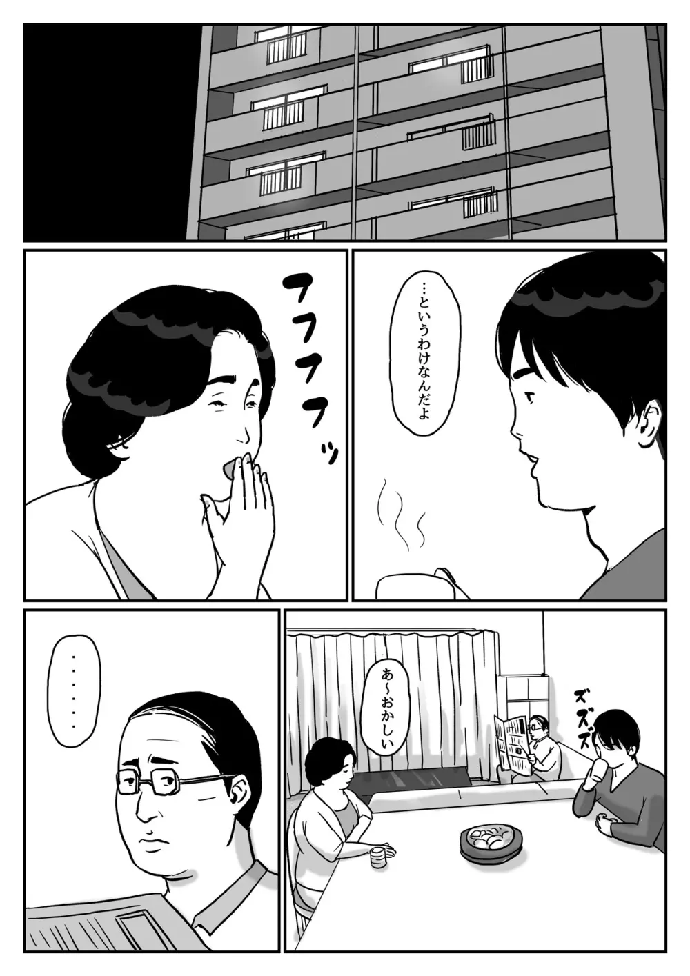 因果な関係ー母・和美 2ー Page.2