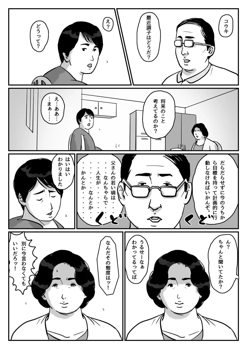 因果な関係ー母・和美 2ー Page.3