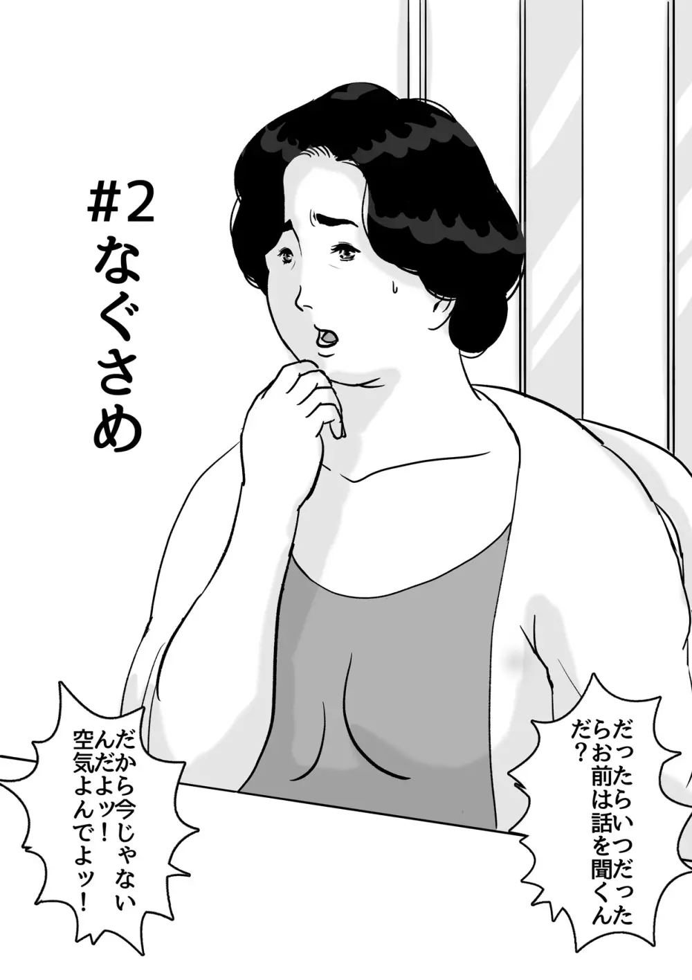 因果な関係ー母・和美 2ー Page.4