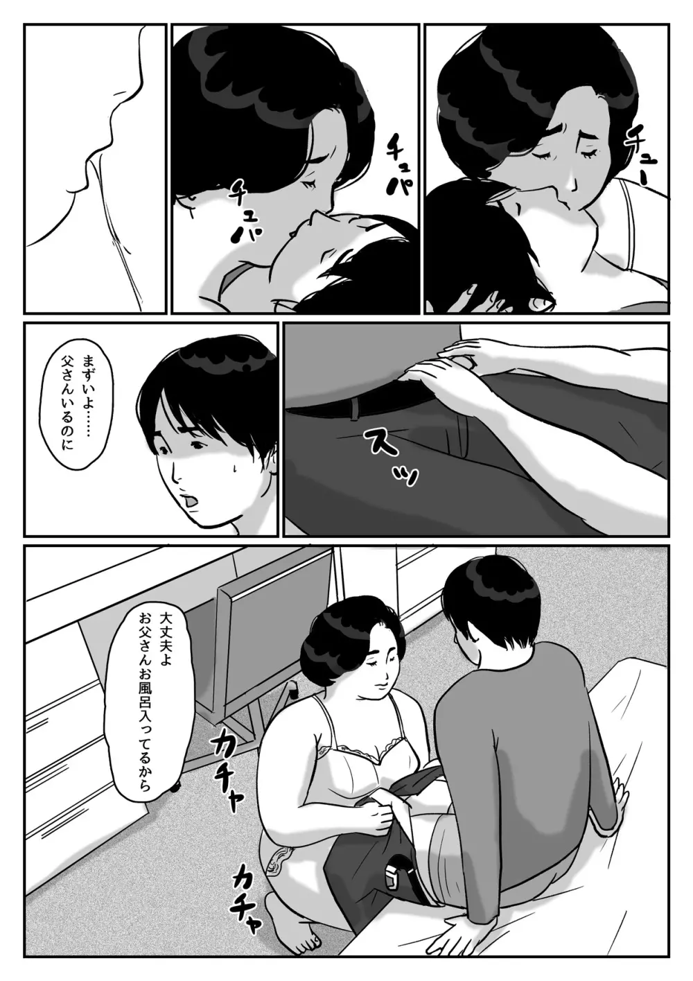 因果な関係ー母・和美 2ー Page.8