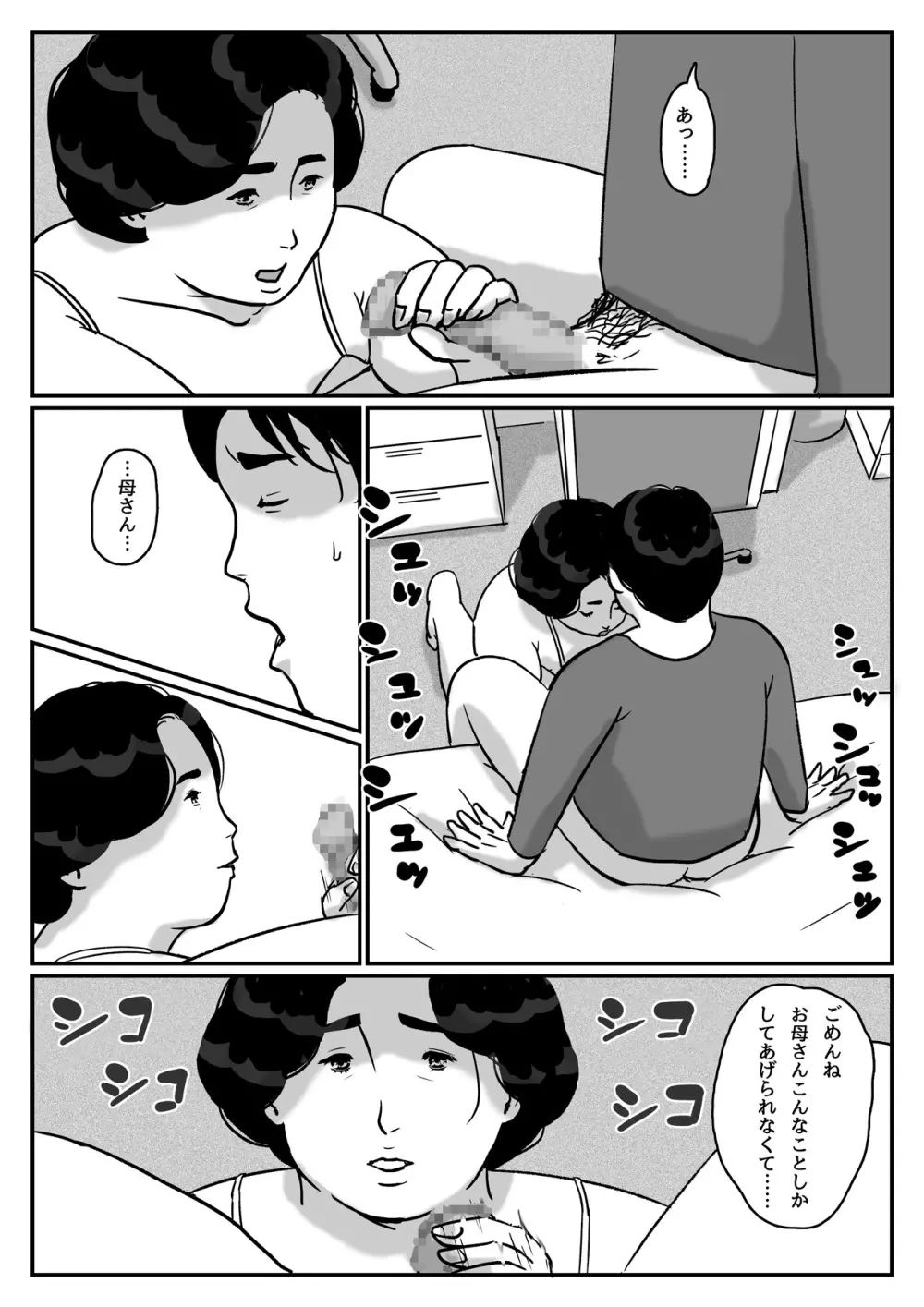 因果な関係ー母・和美 2ー Page.9