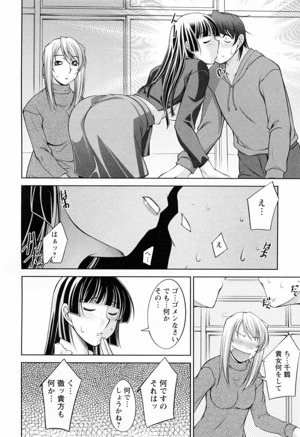 こあびた 第02巻 Page.10