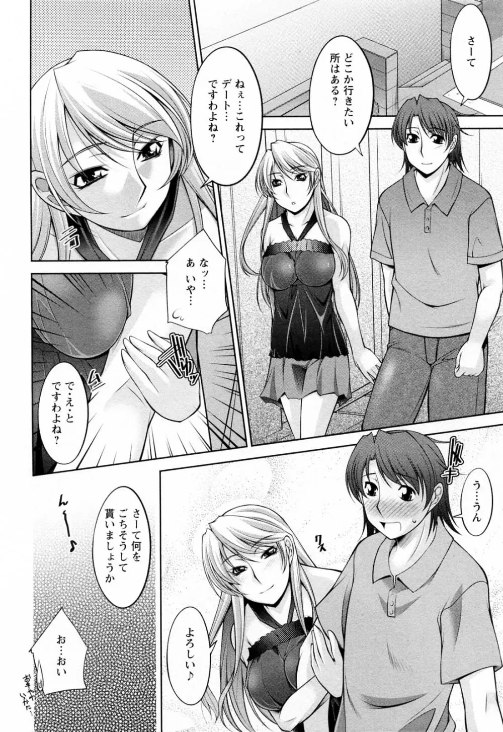 こあびた 第02巻 Page.106