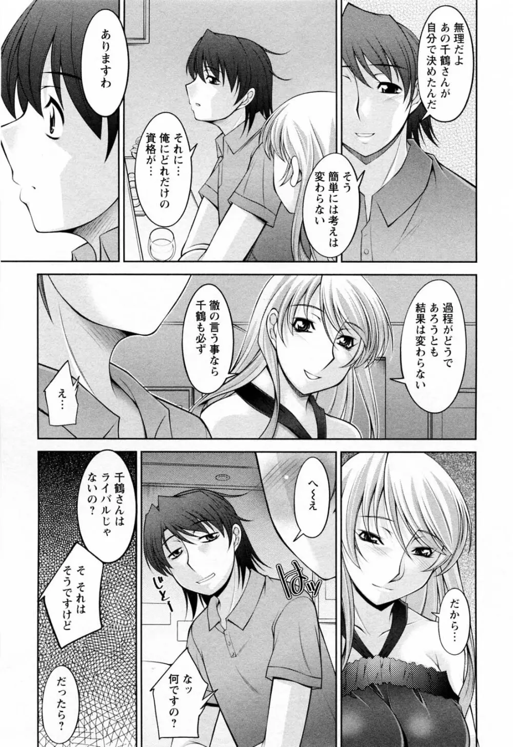 こあびた 第02巻 Page.109