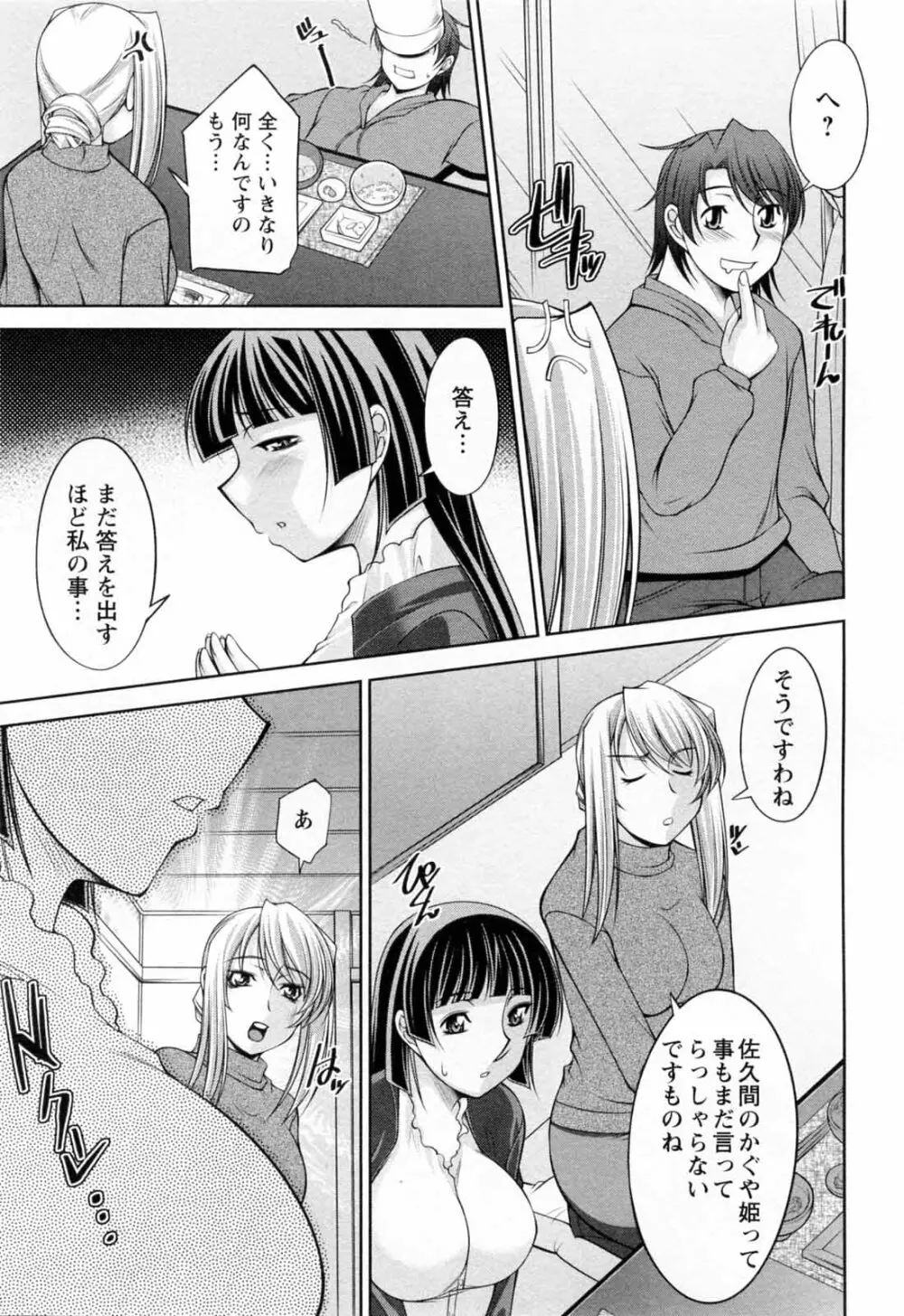 こあびた 第02巻 Page.11