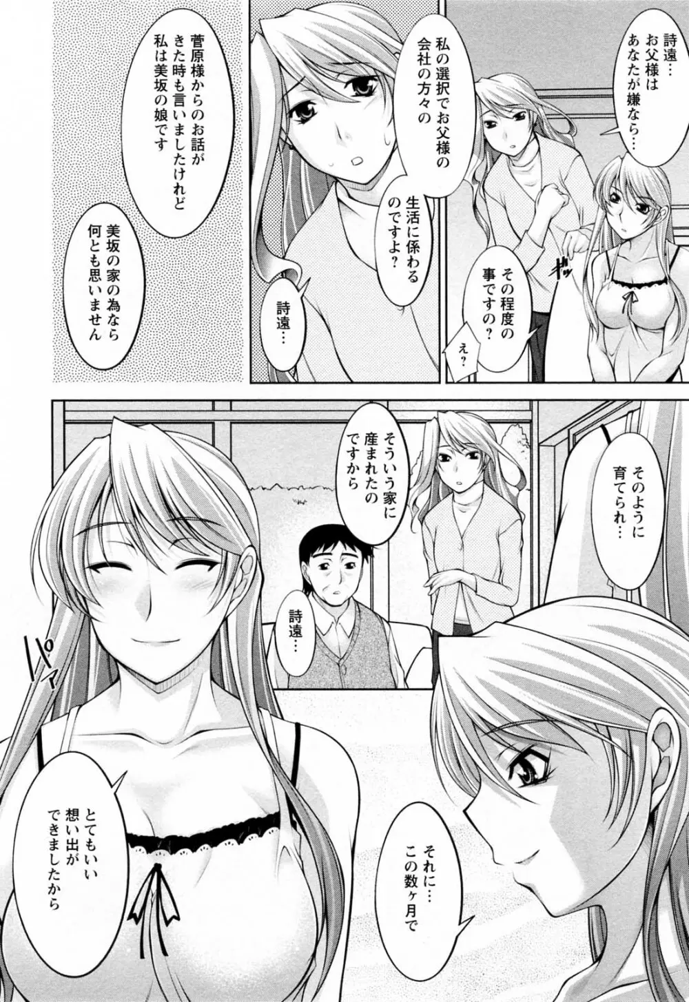 こあびた 第02巻 Page.124