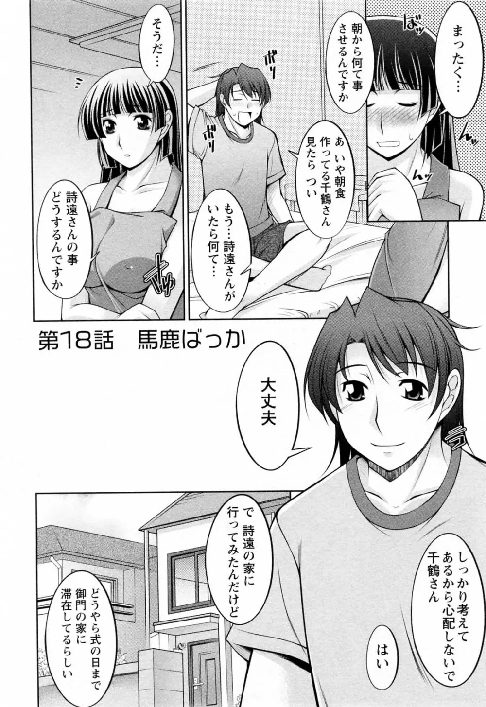 こあびた 第02巻 Page.164