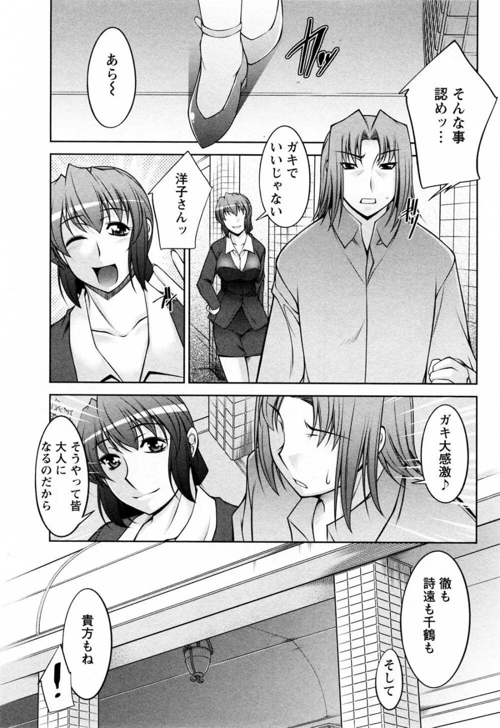 こあびた 第02巻 Page.184