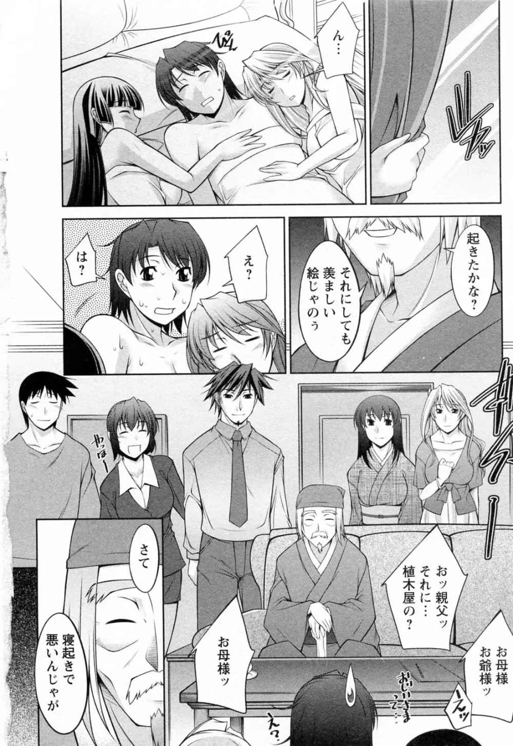 こあびた 第02巻 Page.198