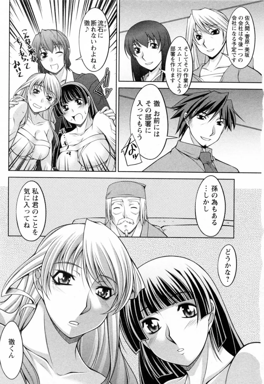 こあびた 第02巻 Page.199