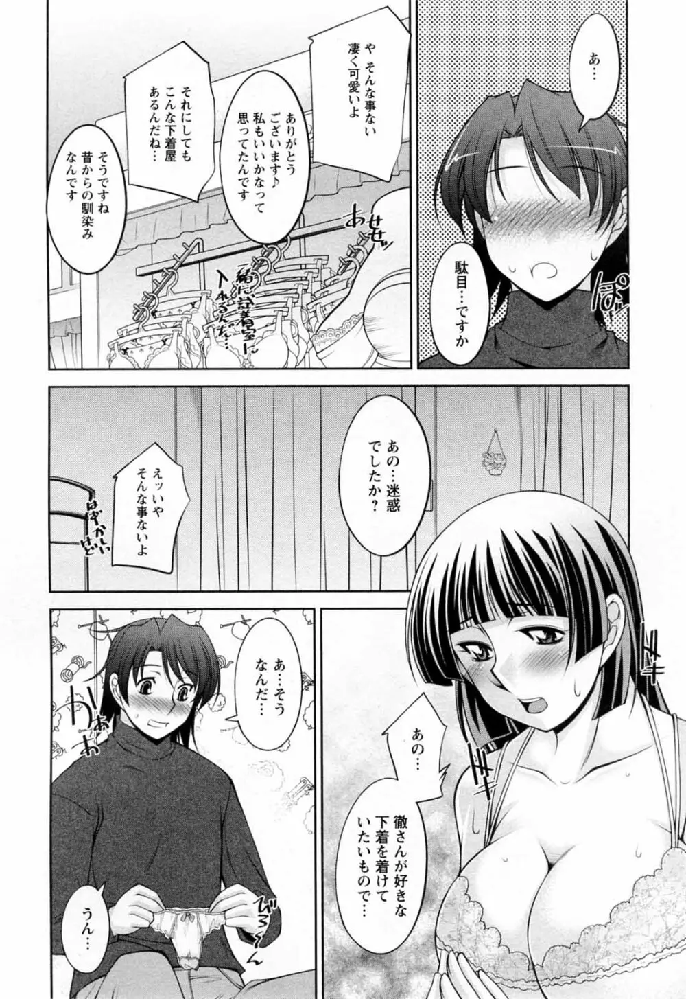 こあびた 第02巻 Page.30