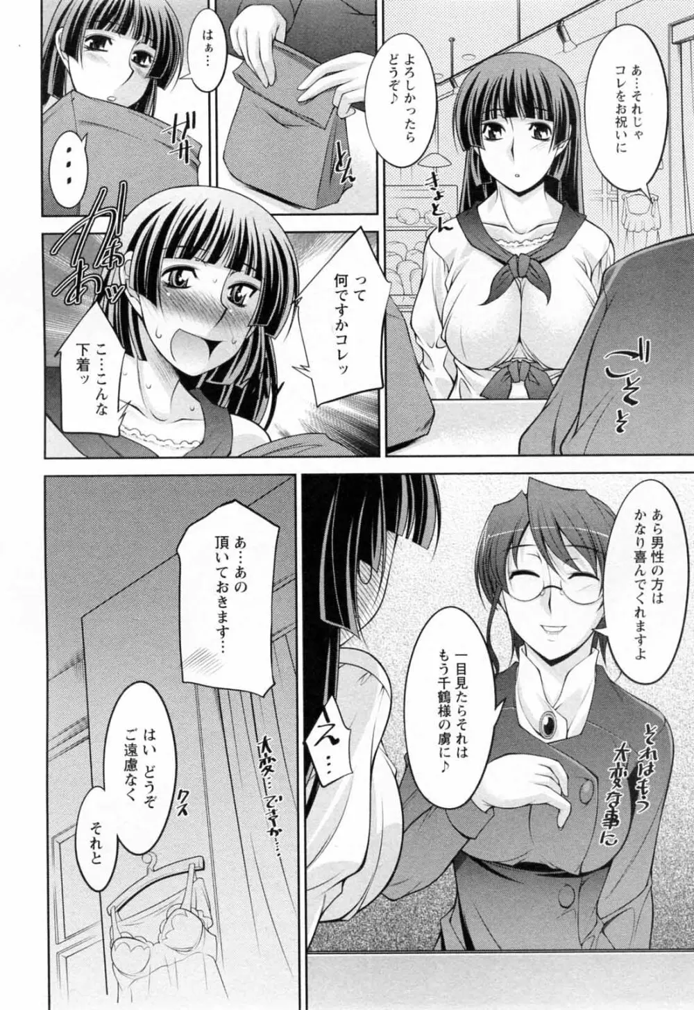 こあびた 第02巻 Page.34