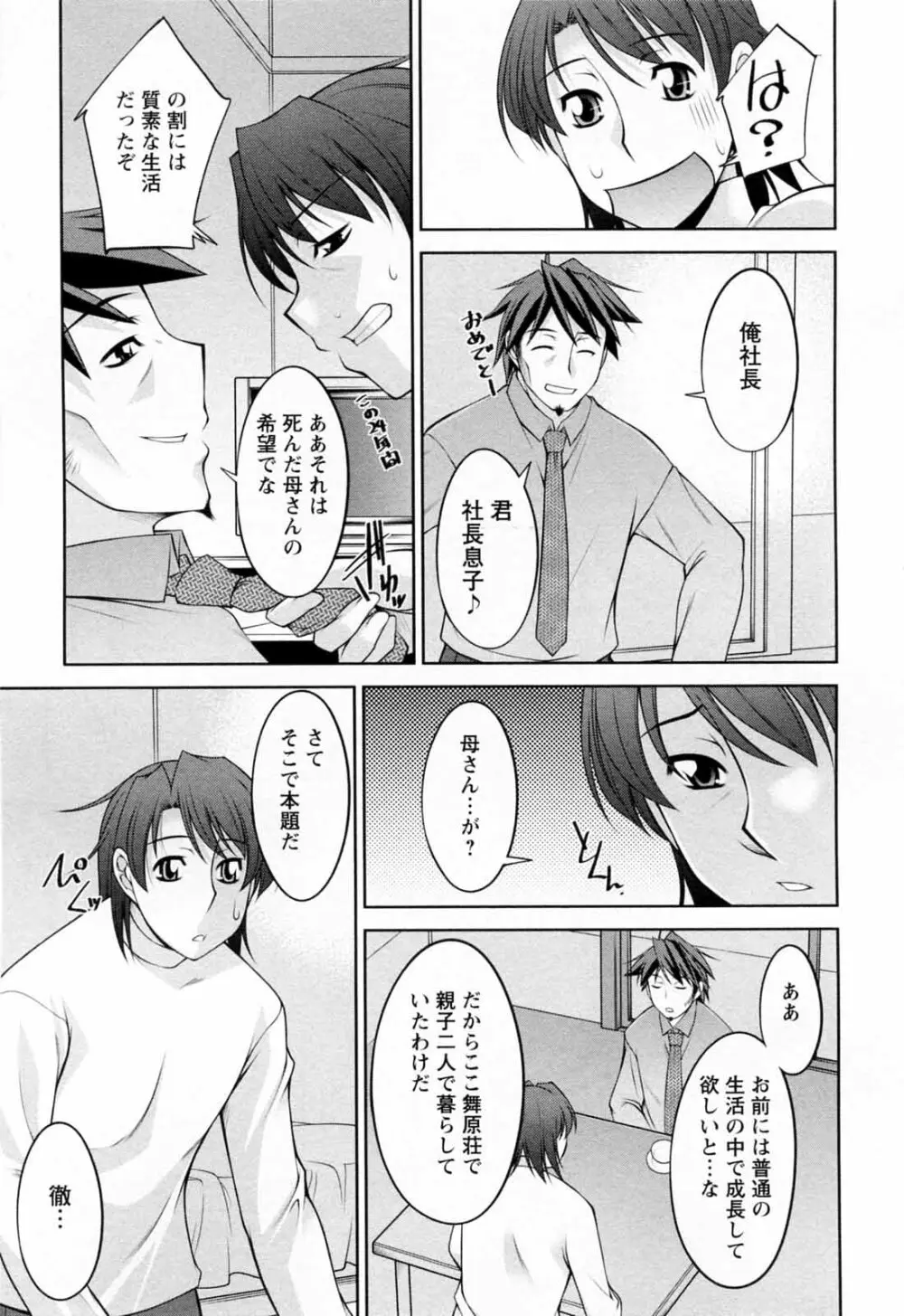 こあびた 第02巻 Page.51