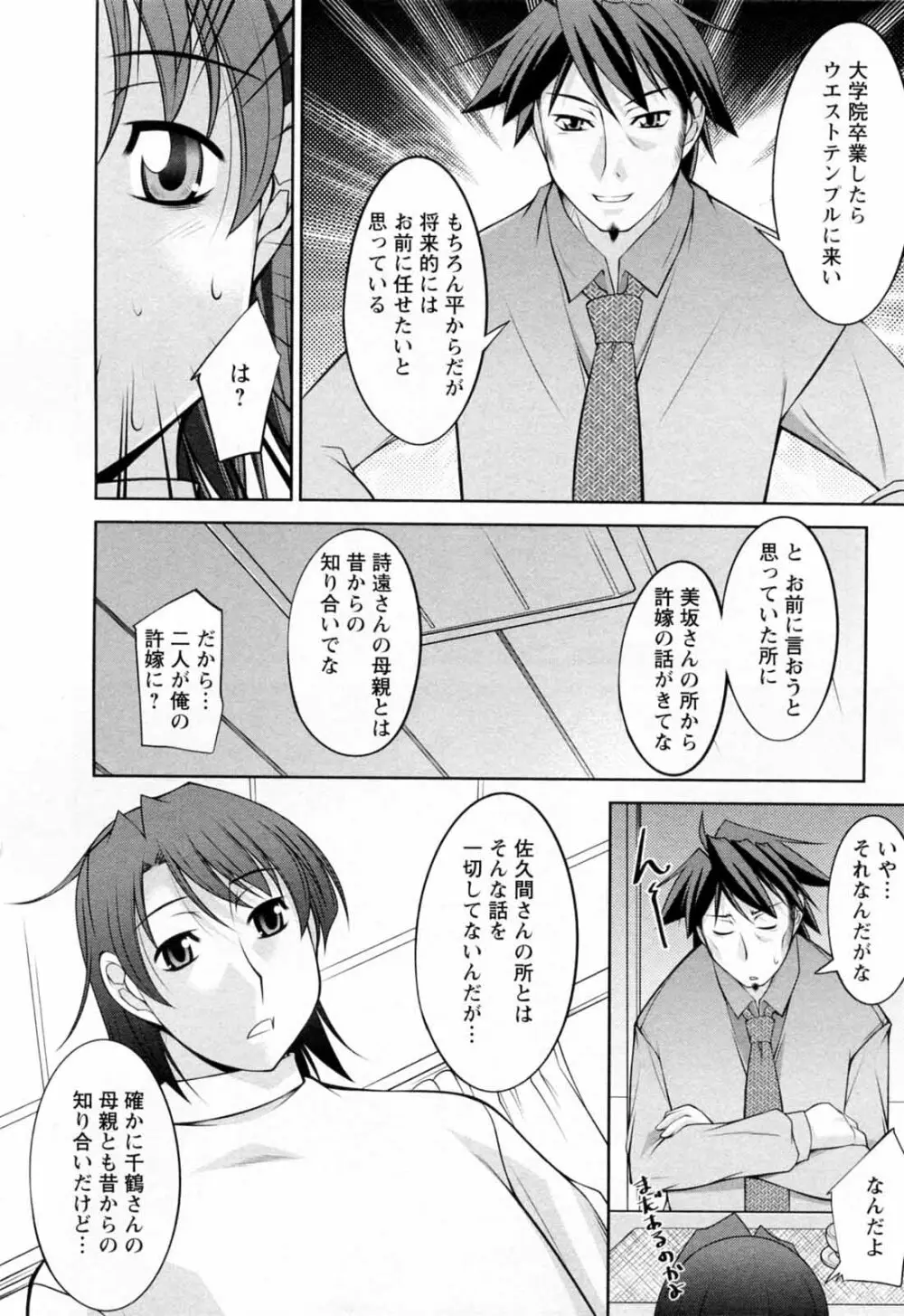 こあびた 第02巻 Page.52