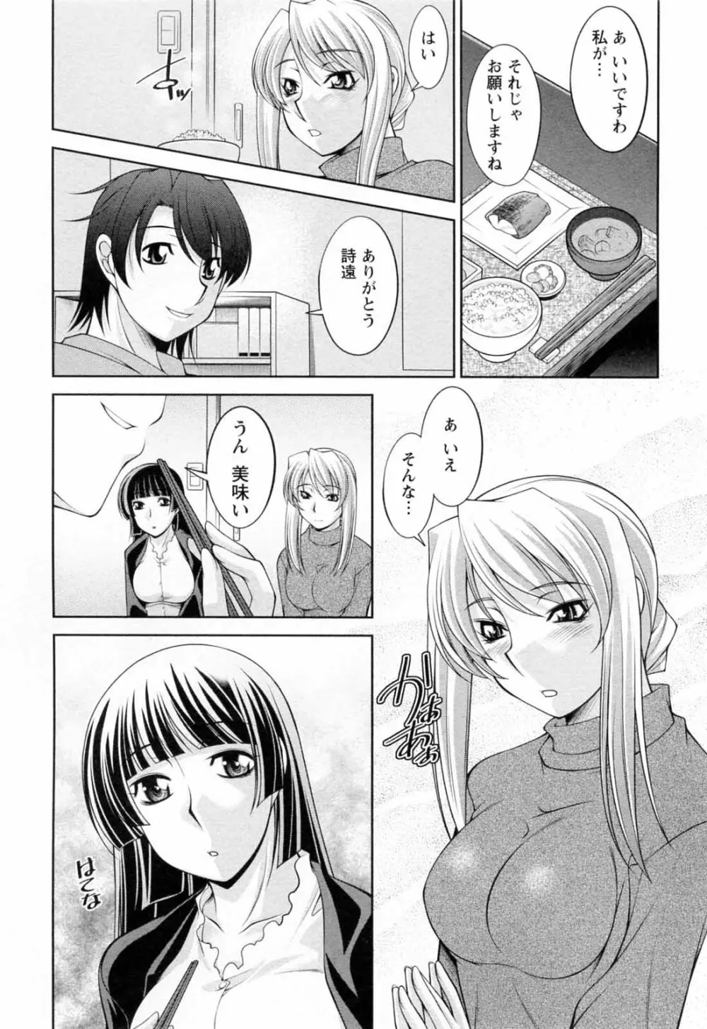 こあびた 第02巻 Page.7