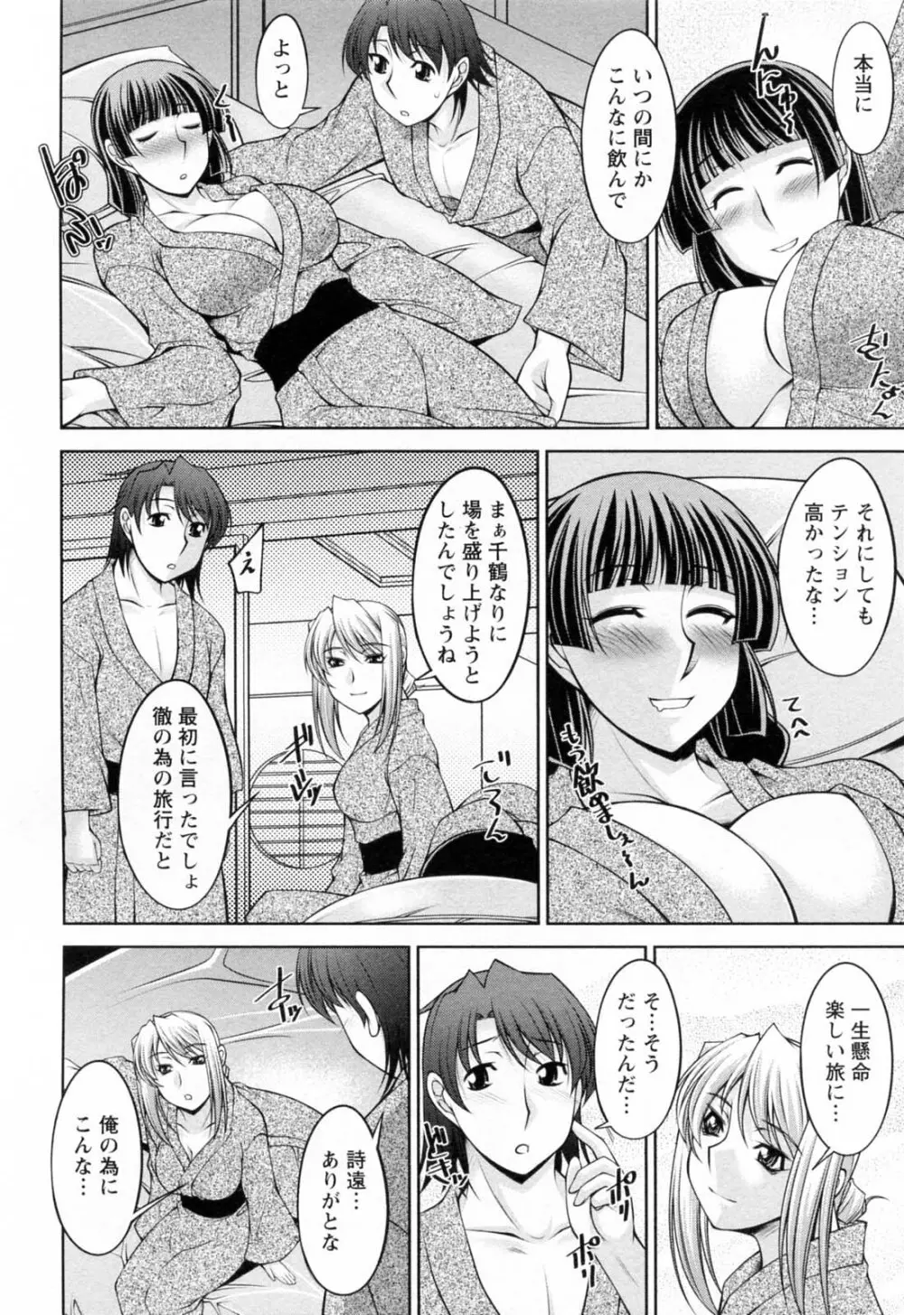 こあびた 第02巻 Page.74