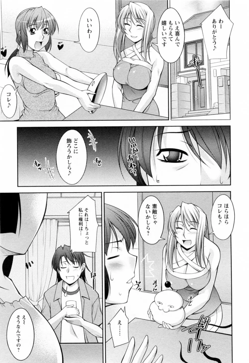 こあびた 第02巻 Page.83