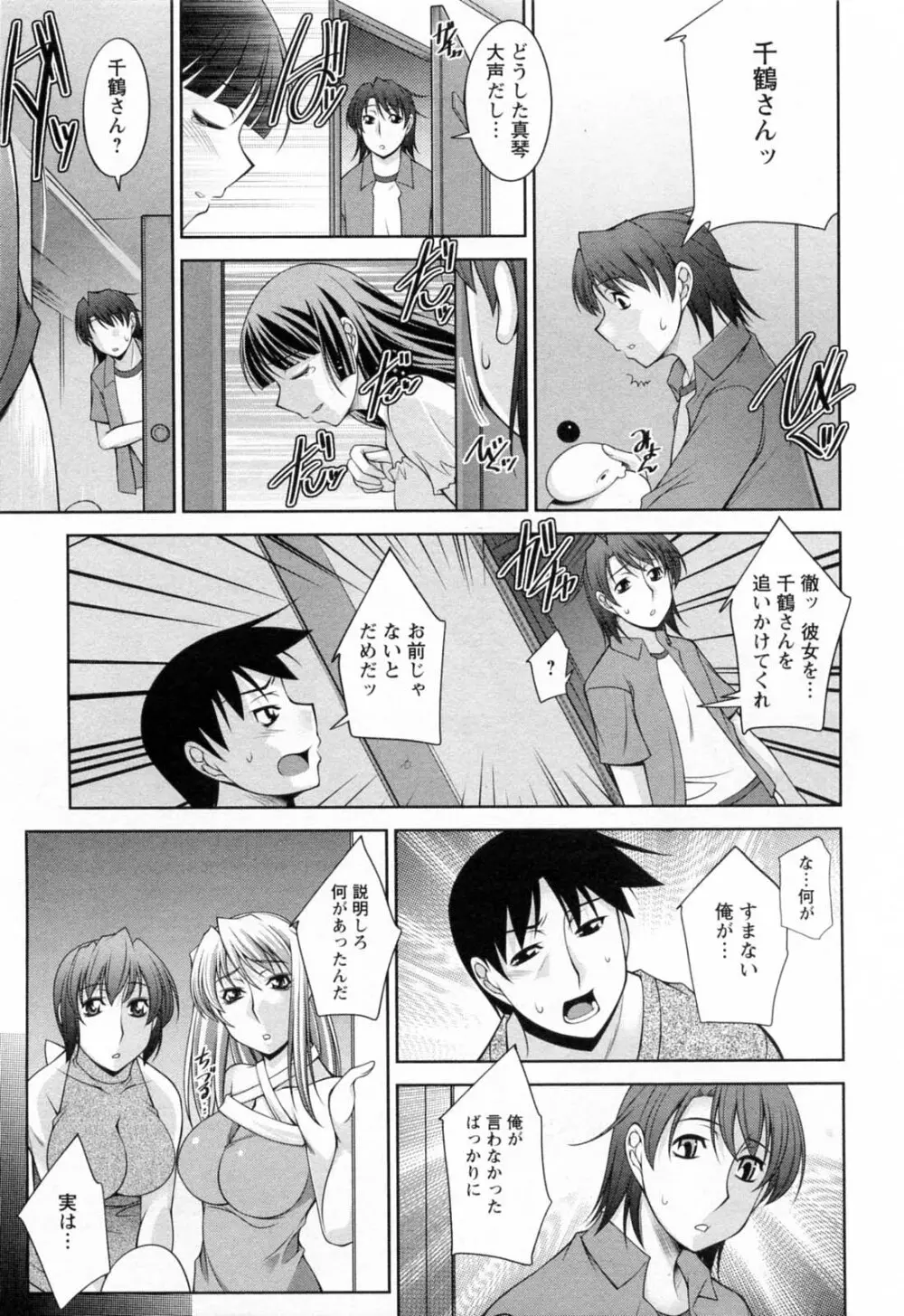 こあびた 第02巻 Page.87