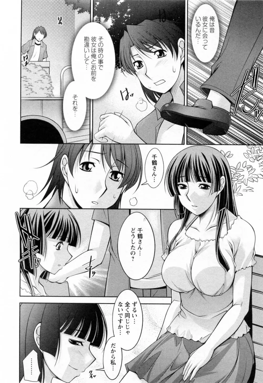 こあびた 第02巻 Page.88