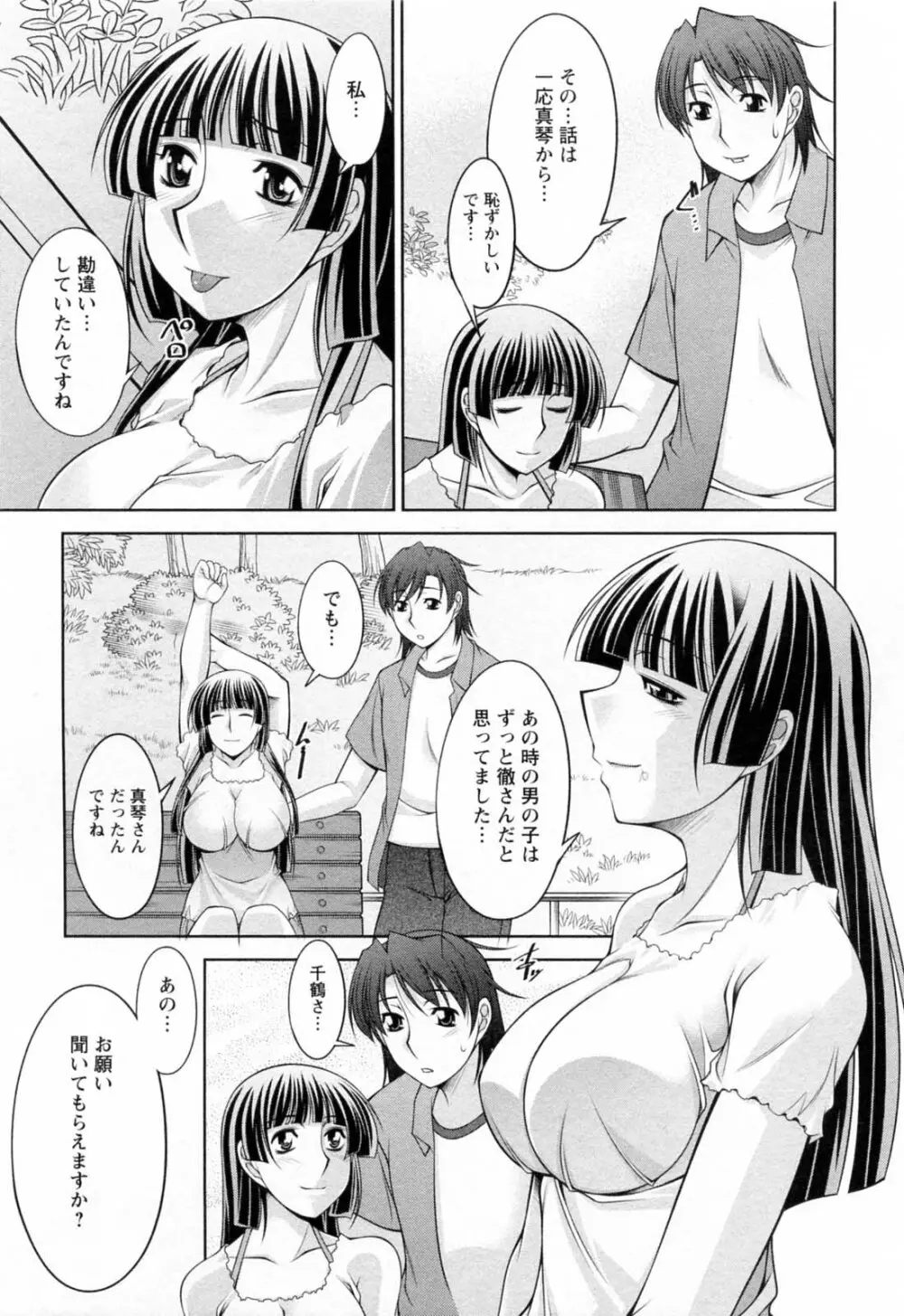 こあびた 第02巻 Page.89