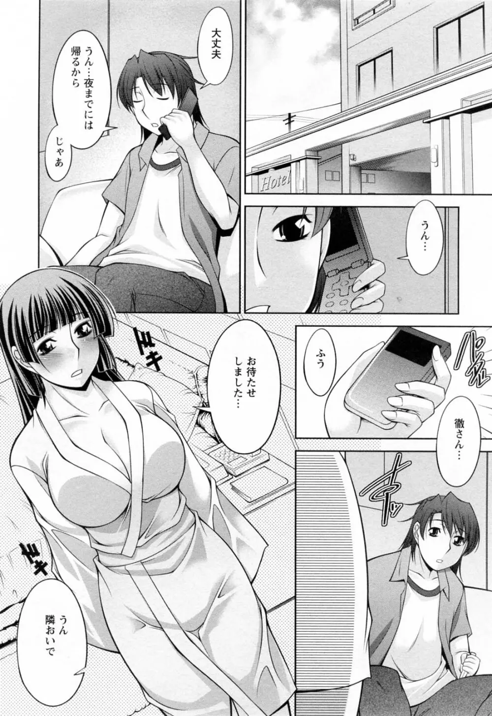 こあびた 第02巻 Page.90