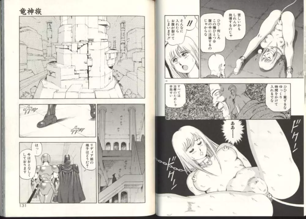 奴隷戦士マヤ 第3巻 Page.66