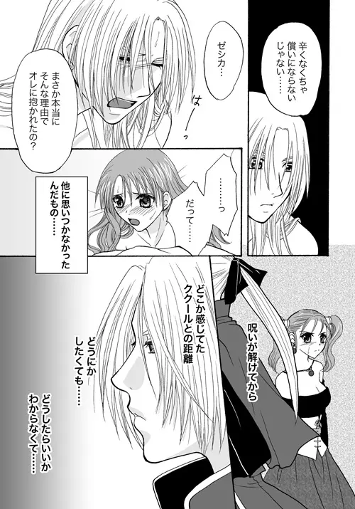 TUGUNAI【ククゼシ】 Page.25