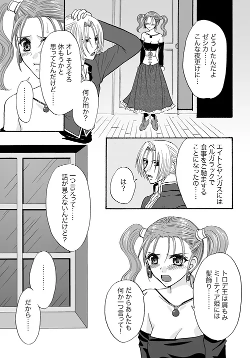 TUGUNAI【ククゼシ】 Page.3