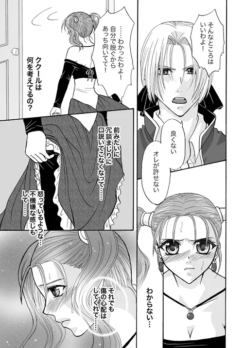 TUGUNAI【ククゼシ】 Page.7