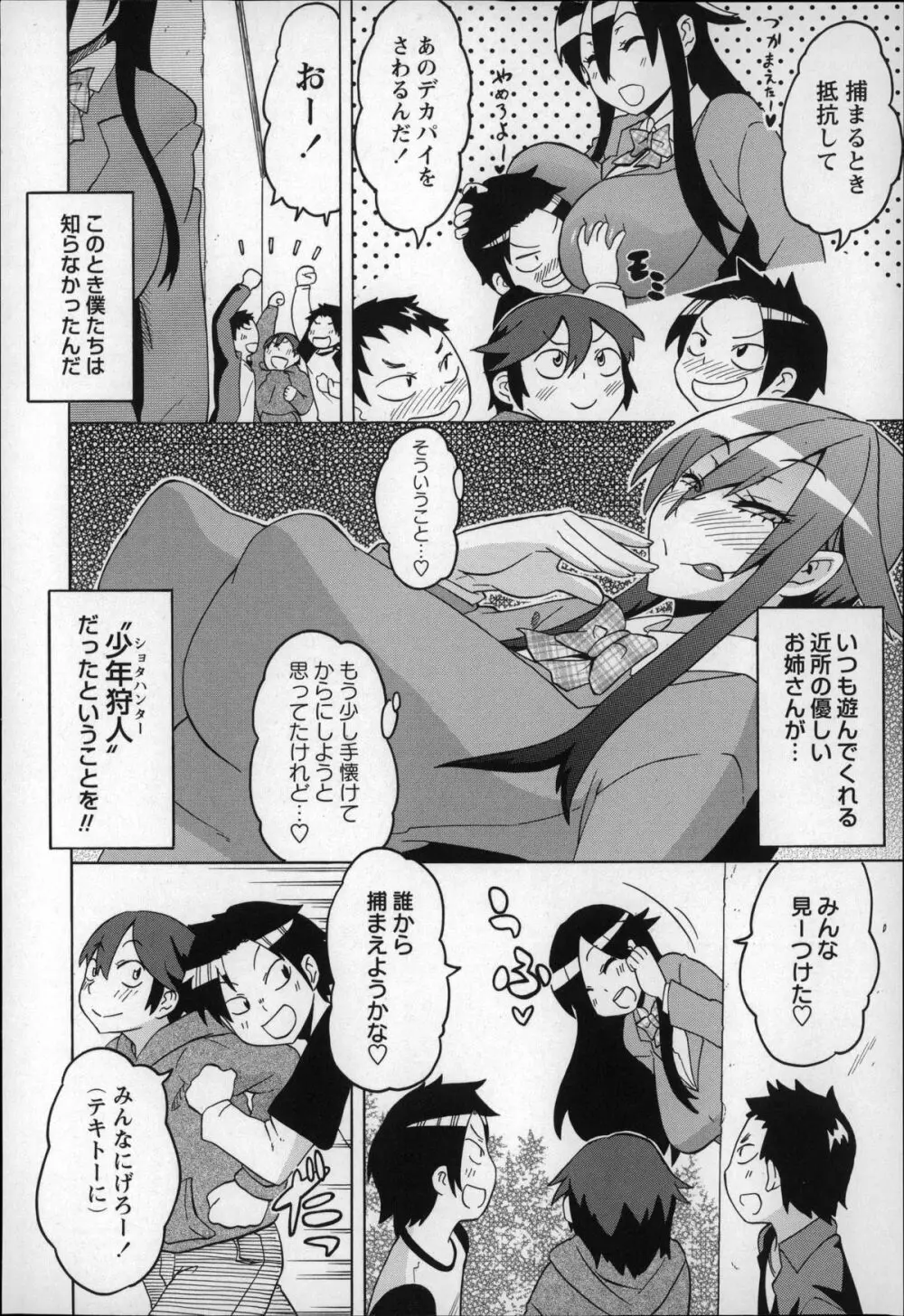 ショタハンティング Page.10