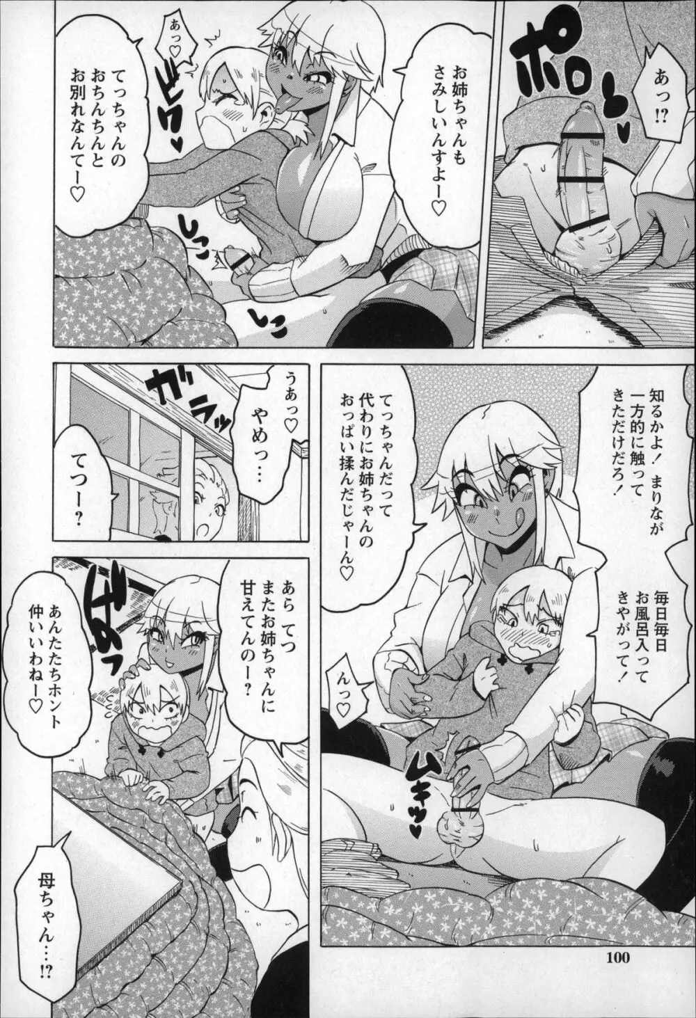 ショタハンティング Page.100