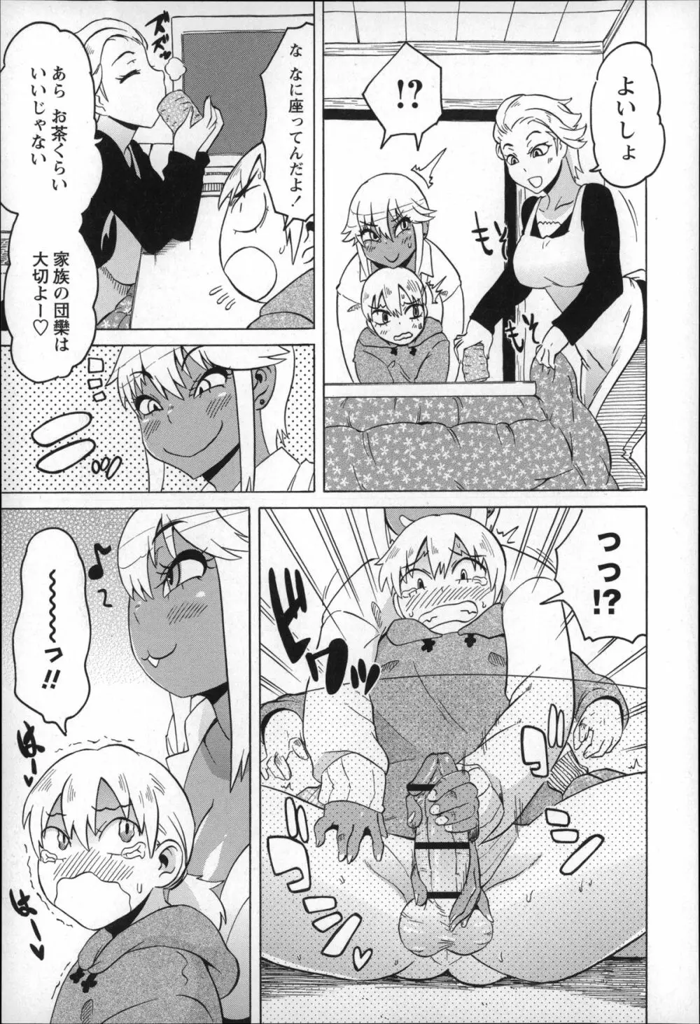 ショタハンティング Page.101
