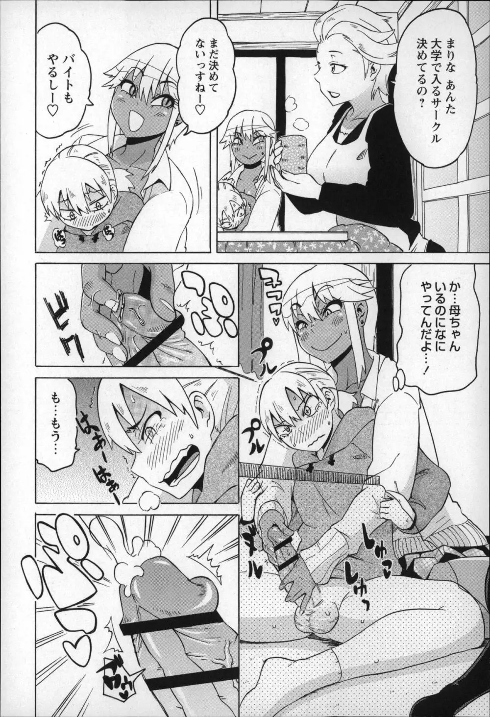ショタハンティング Page.102