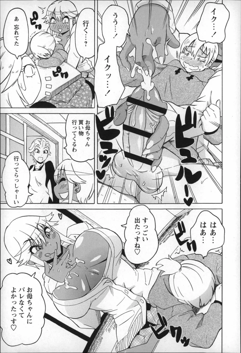 ショタハンティング Page.103