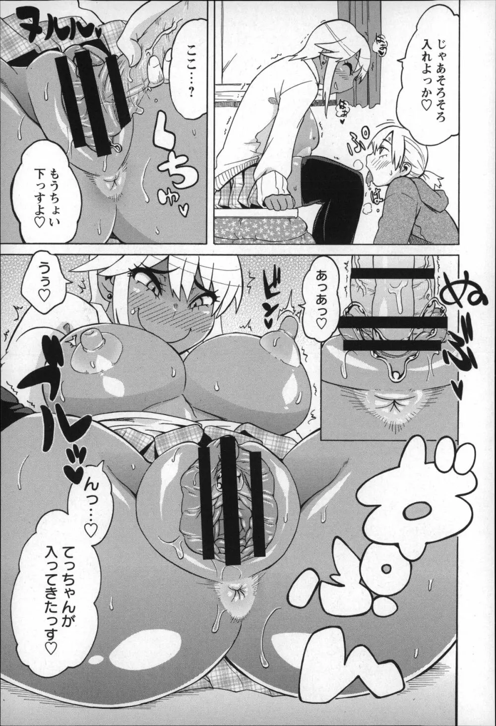 ショタハンティング Page.107