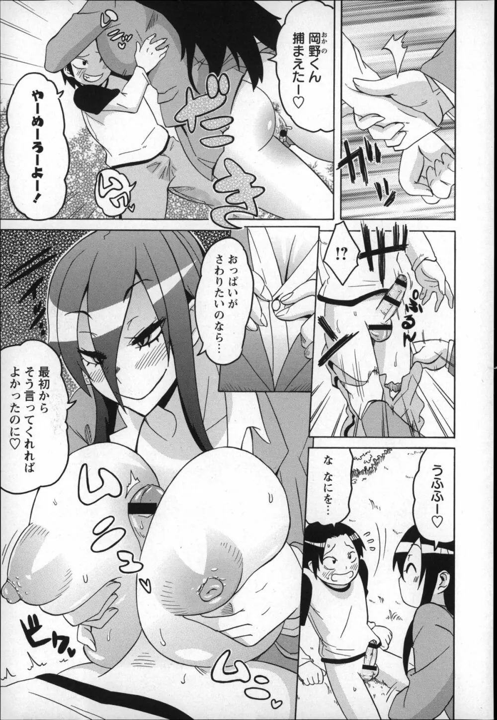 ショタハンティング Page.11