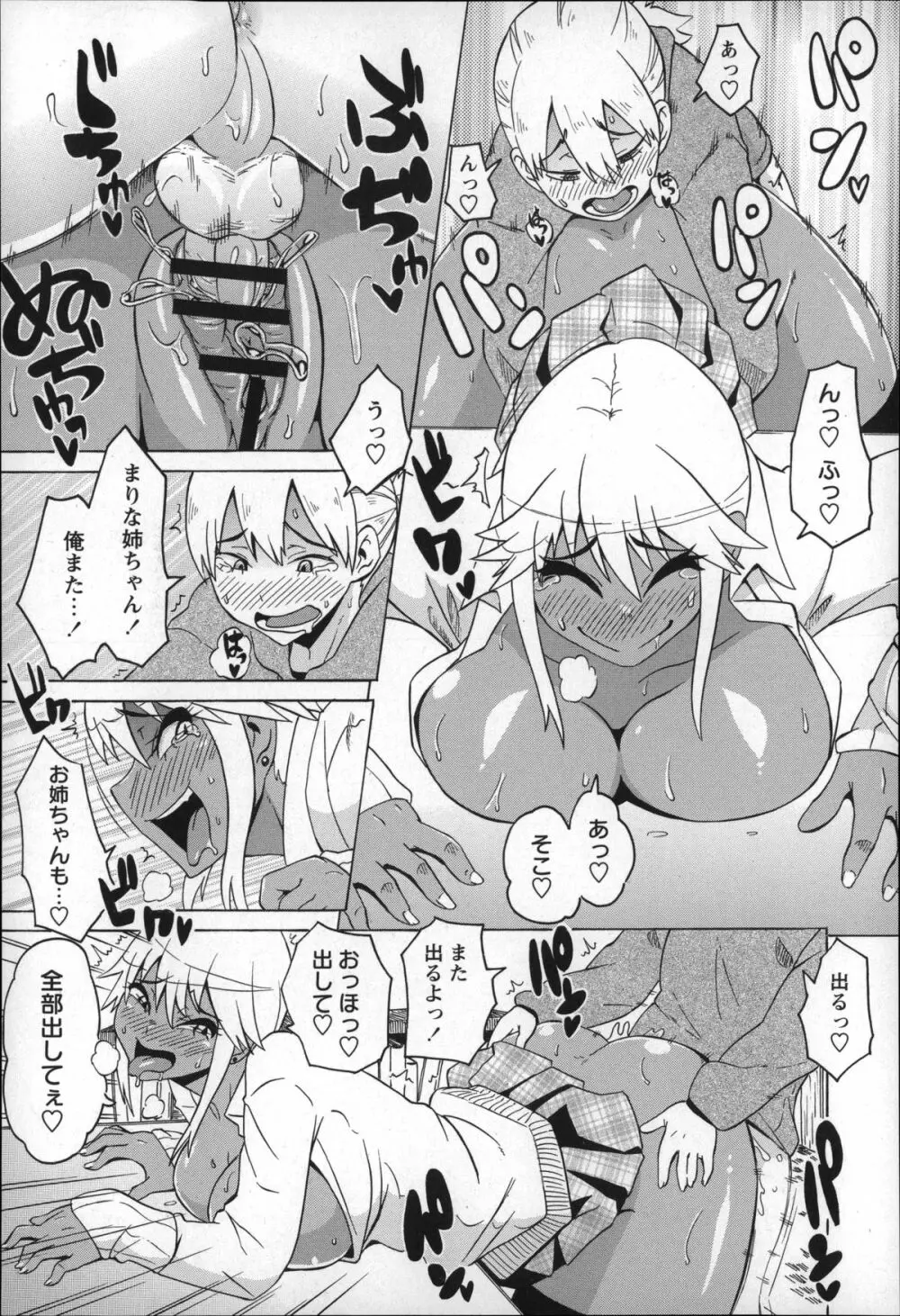 ショタハンティング Page.111