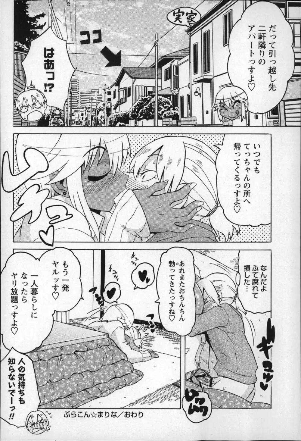 ショタハンティング Page.114