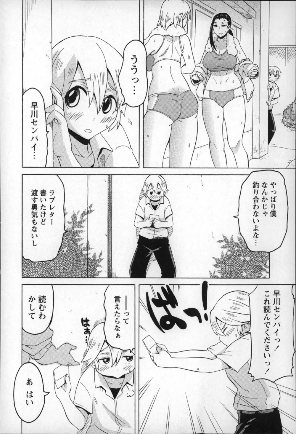 ショタハンティング Page.116