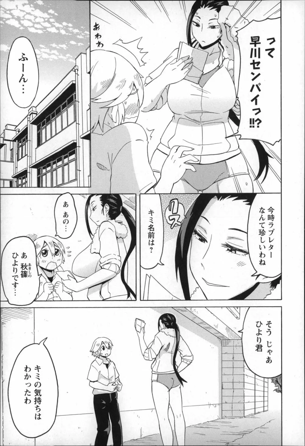 ショタハンティング Page.117