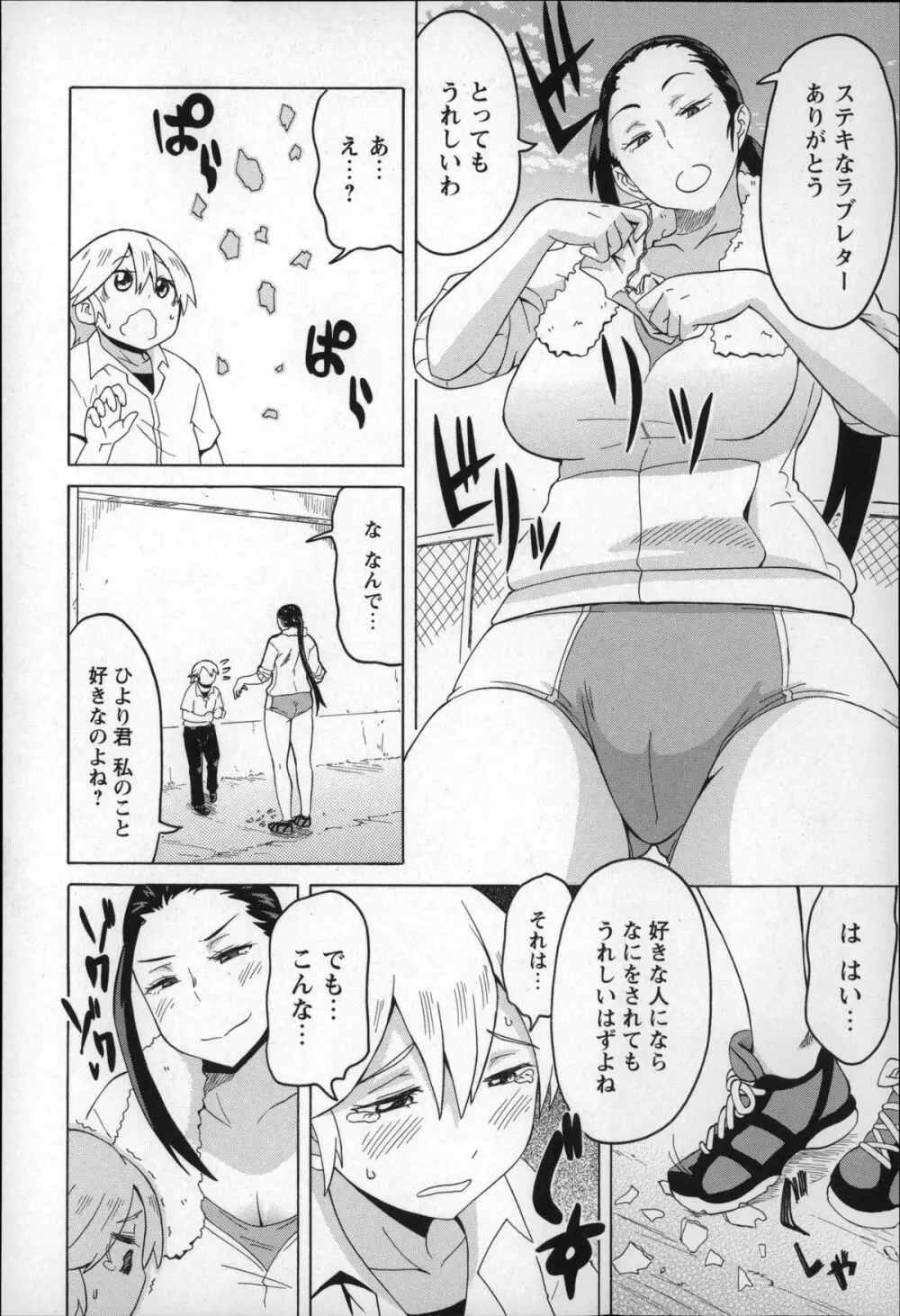 ショタハンティング Page.118