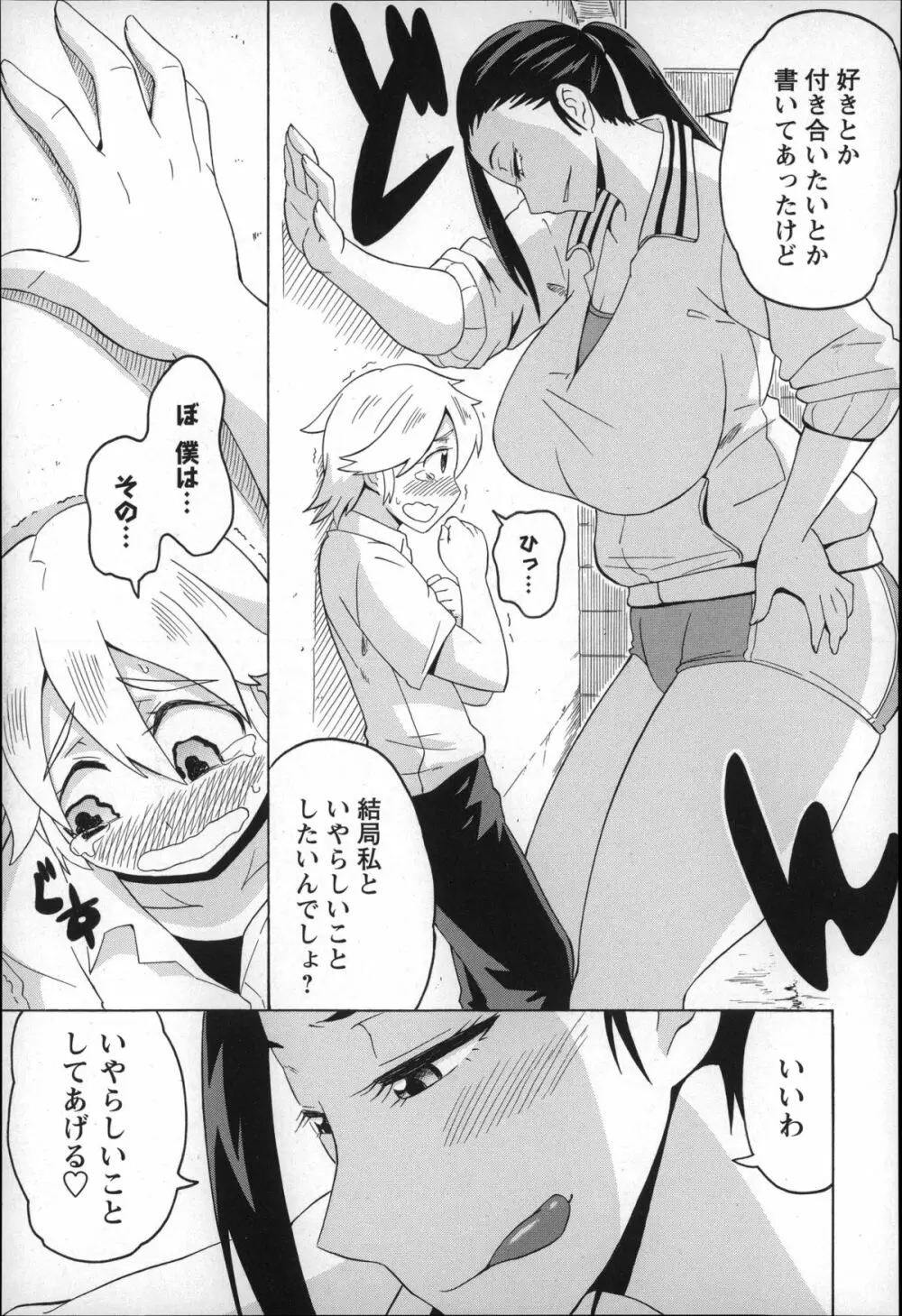 ショタハンティング Page.119