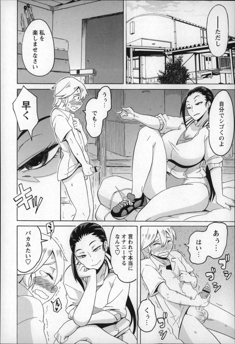 ショタハンティング Page.120